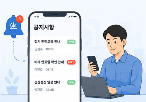 스마트 공지 관리
