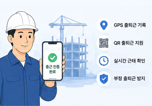 GPS 출퇴근 관리